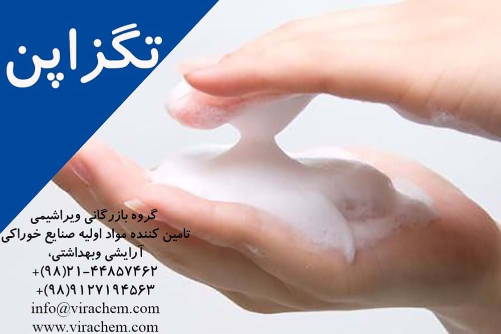 فروش تگزاپن
