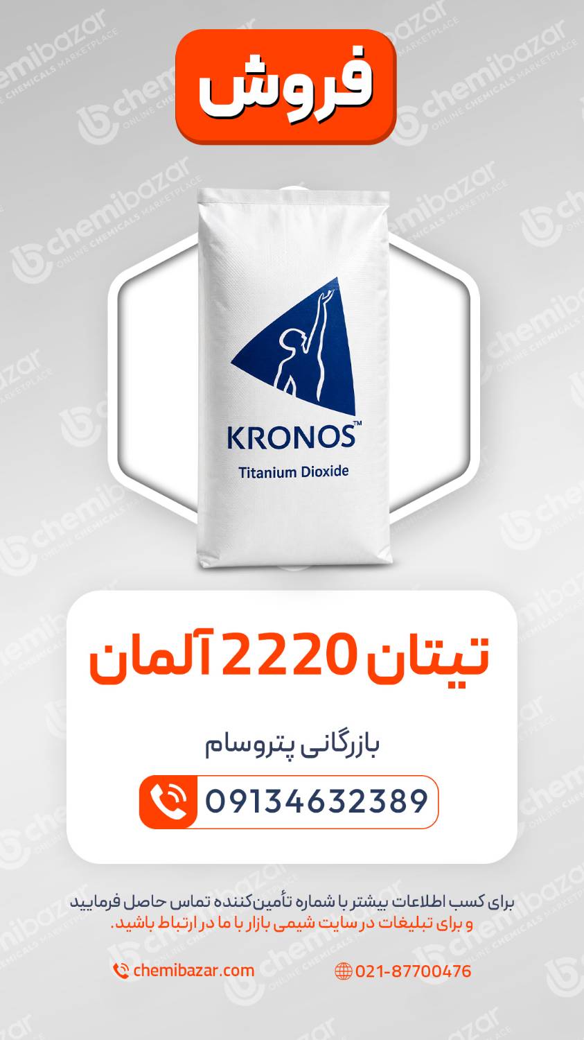 فروش تیتان 2220 آلمان