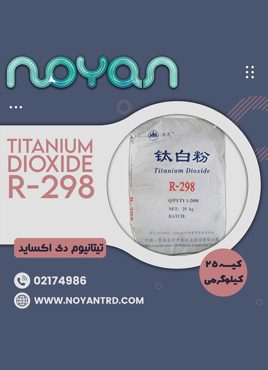 فروش تیتانیوم دی اکساید