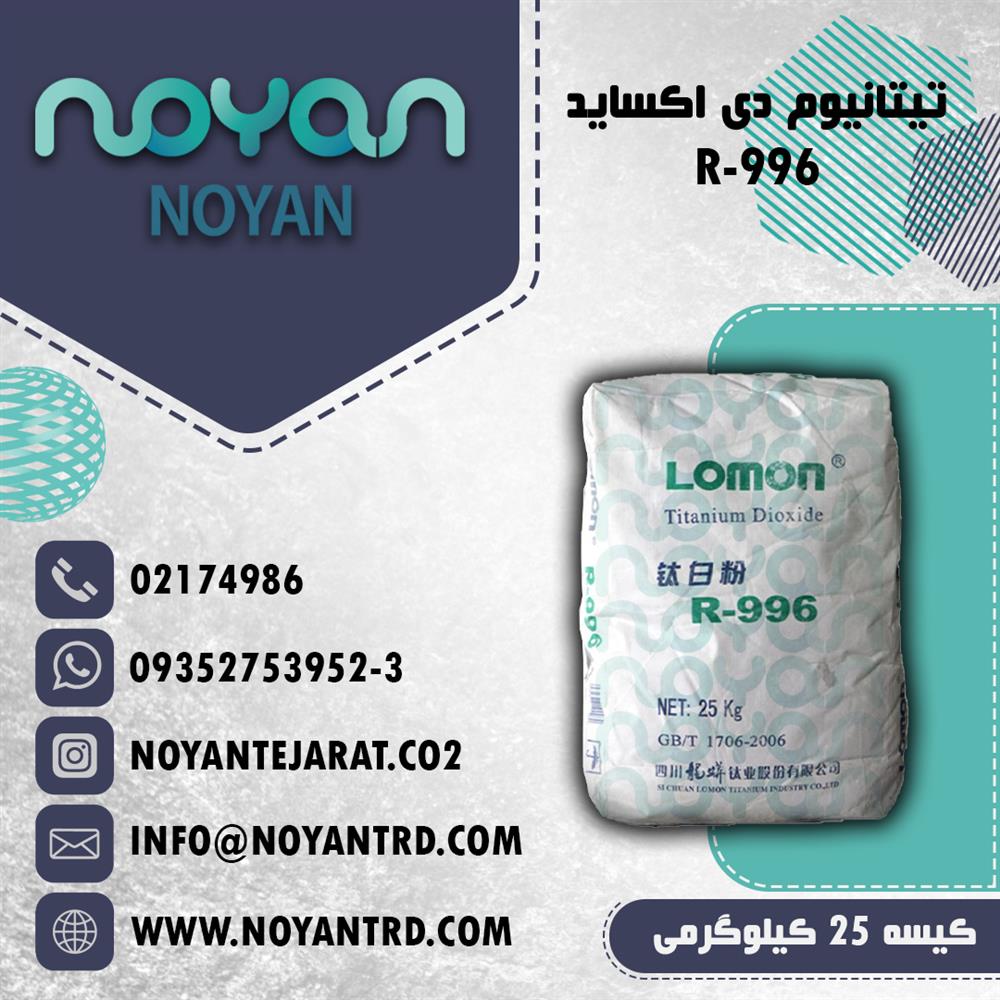 فروش تیتانیوم دی اکساید، فروش تیتان R-996