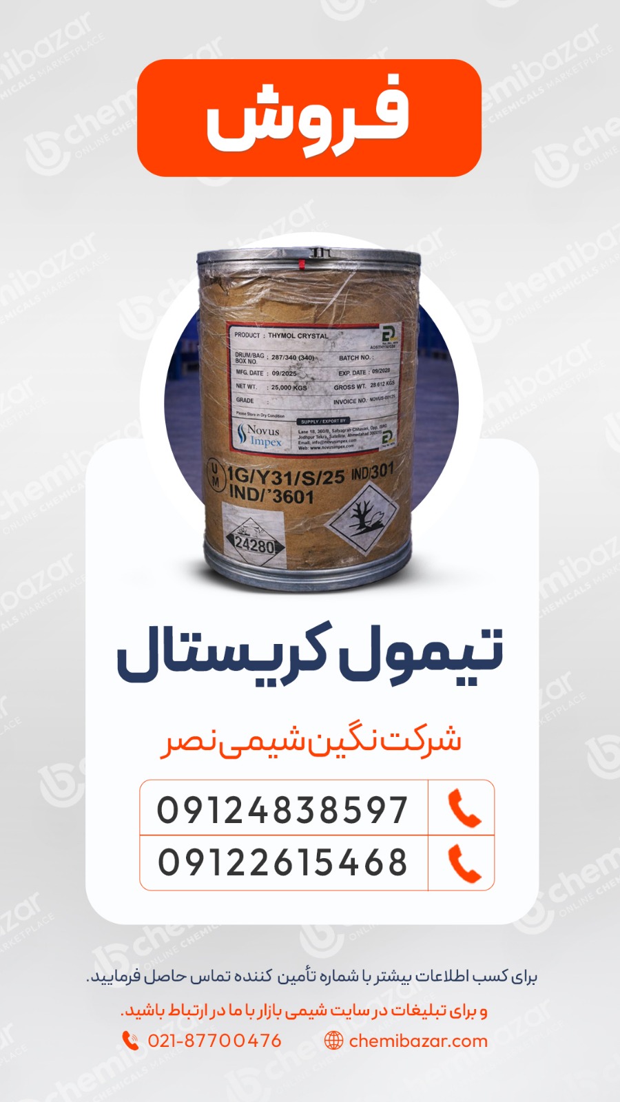 فروش تیمول کریستال