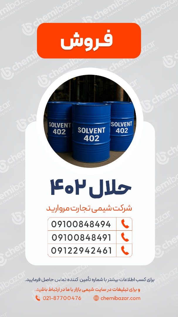 فروش حلال 402