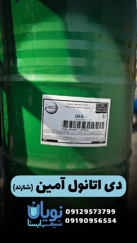 فروش دی اتانول آمین