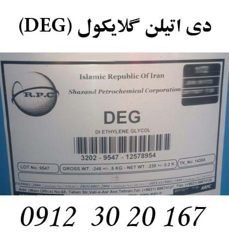 فروش دی اتیلن گلایکول