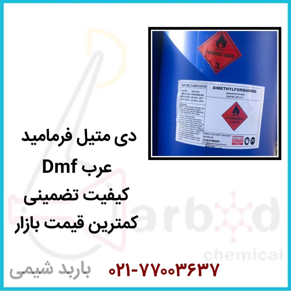 فروش دی متیل فرمامید