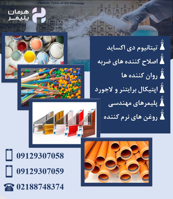 فروش روان کننده ها