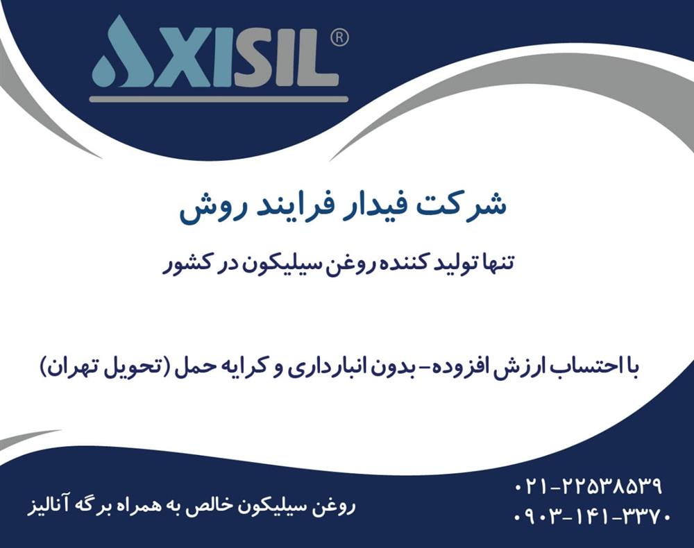 فروش روغن سیلیکون