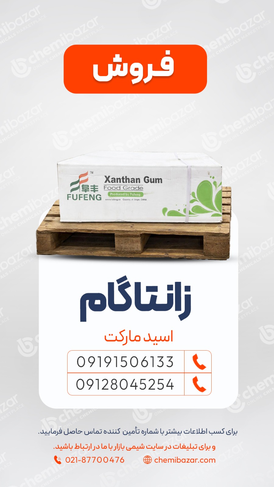 فروش زانتانگام