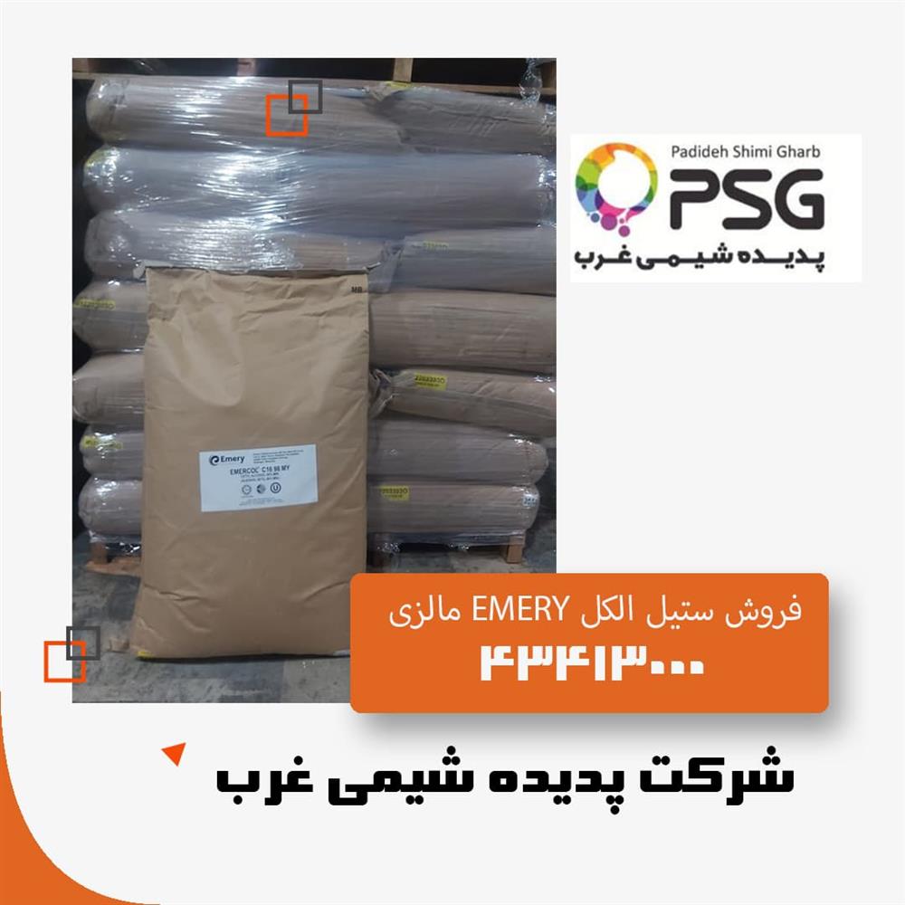 فروش ستیل الکل EMERY مالزی