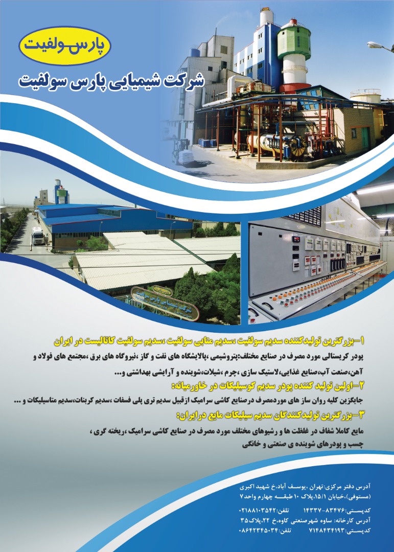 فروش سدیم متا بی سولفیت 