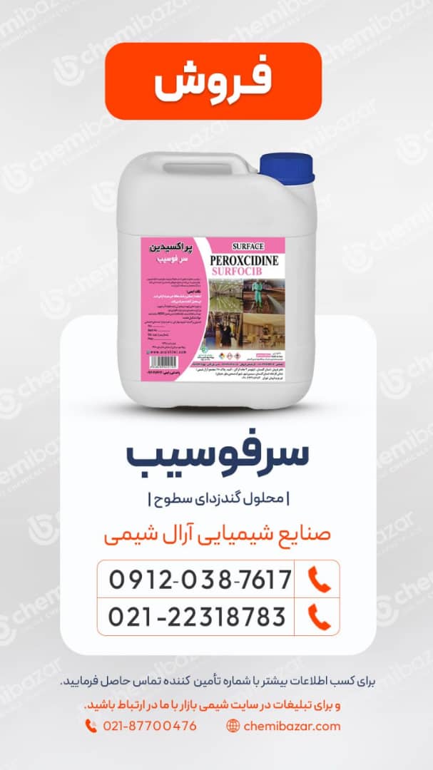 فروش  سرفوسیب 