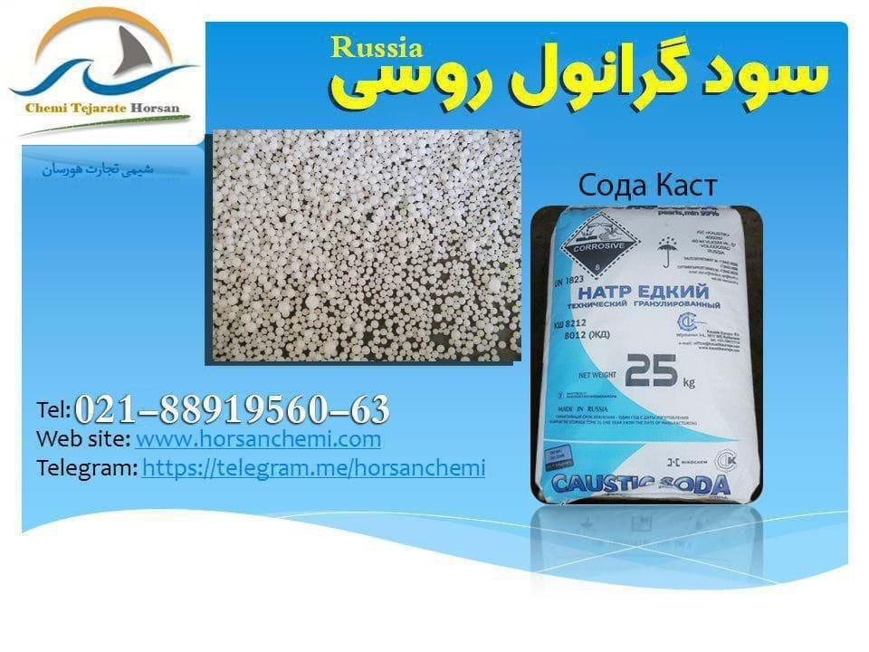 فروش سود گرانول روسیه ۹۹%