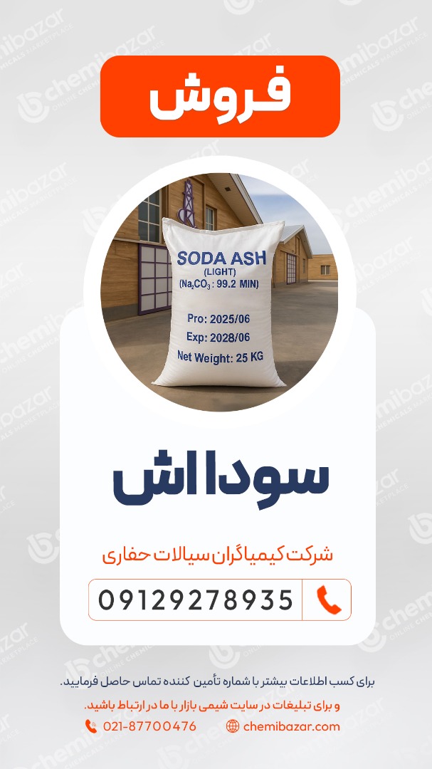 فروش سودا اش