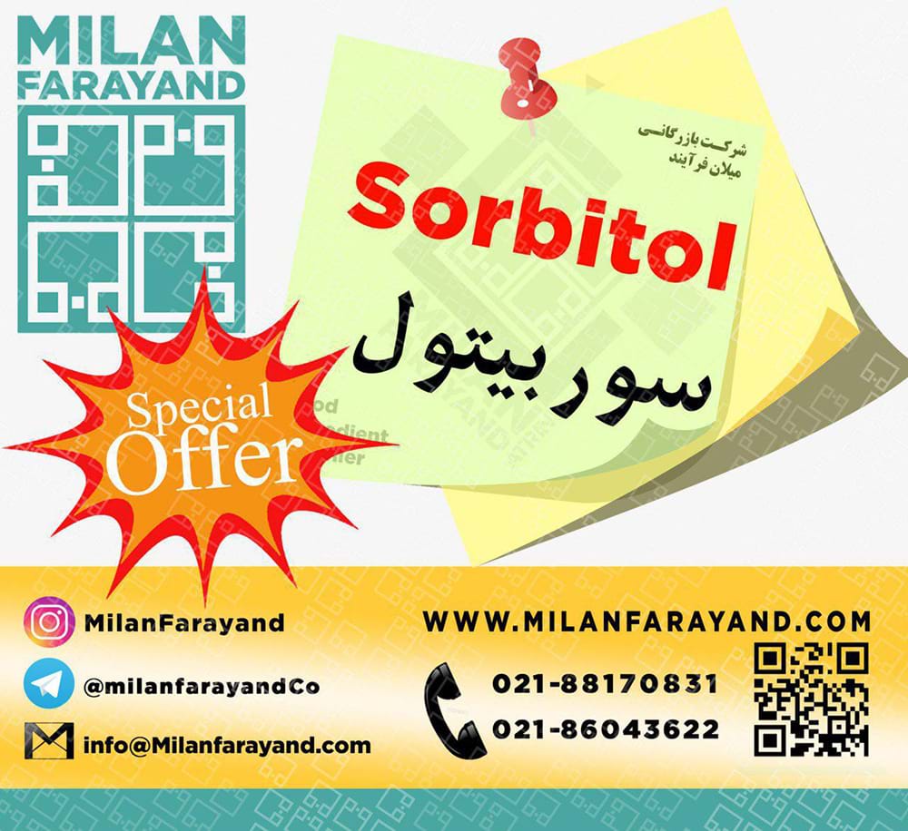 فروش سوربیتول
