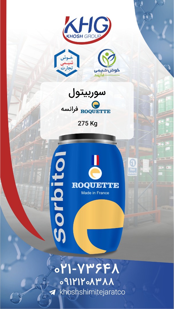 فروش سوربیتول