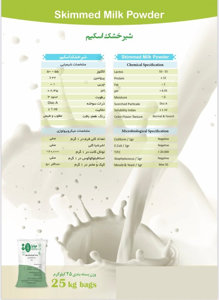 فروش شیر خشک اسکیم