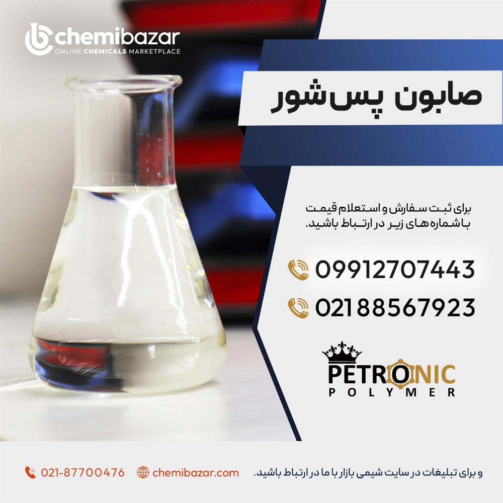 فروش صابون پس شور