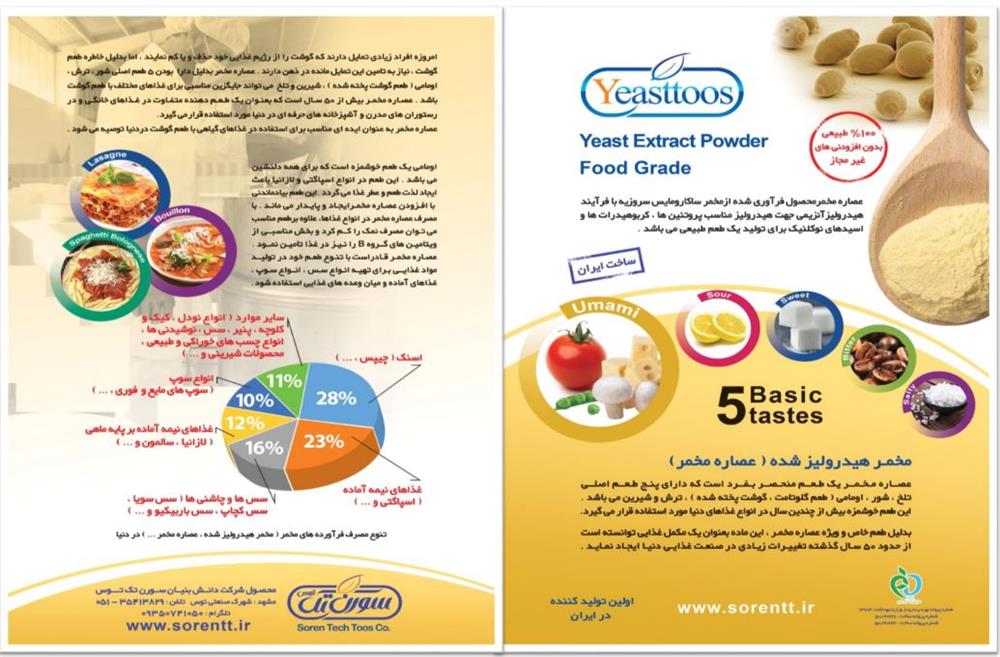 فروش عصاره مخمر غذائی