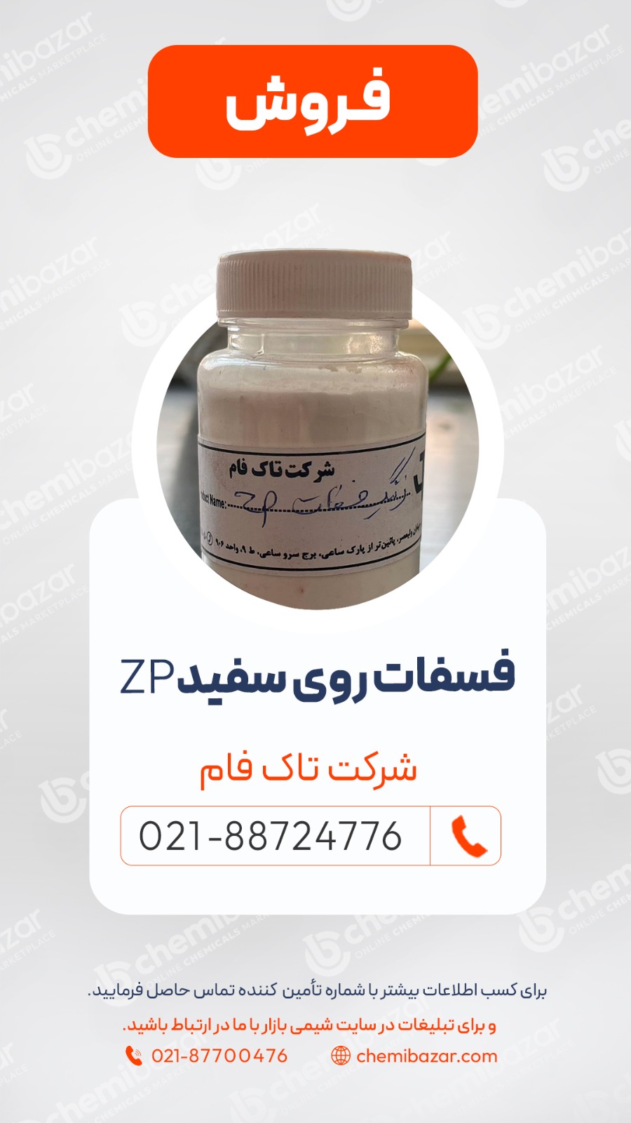 فروش فسفات روی سفید