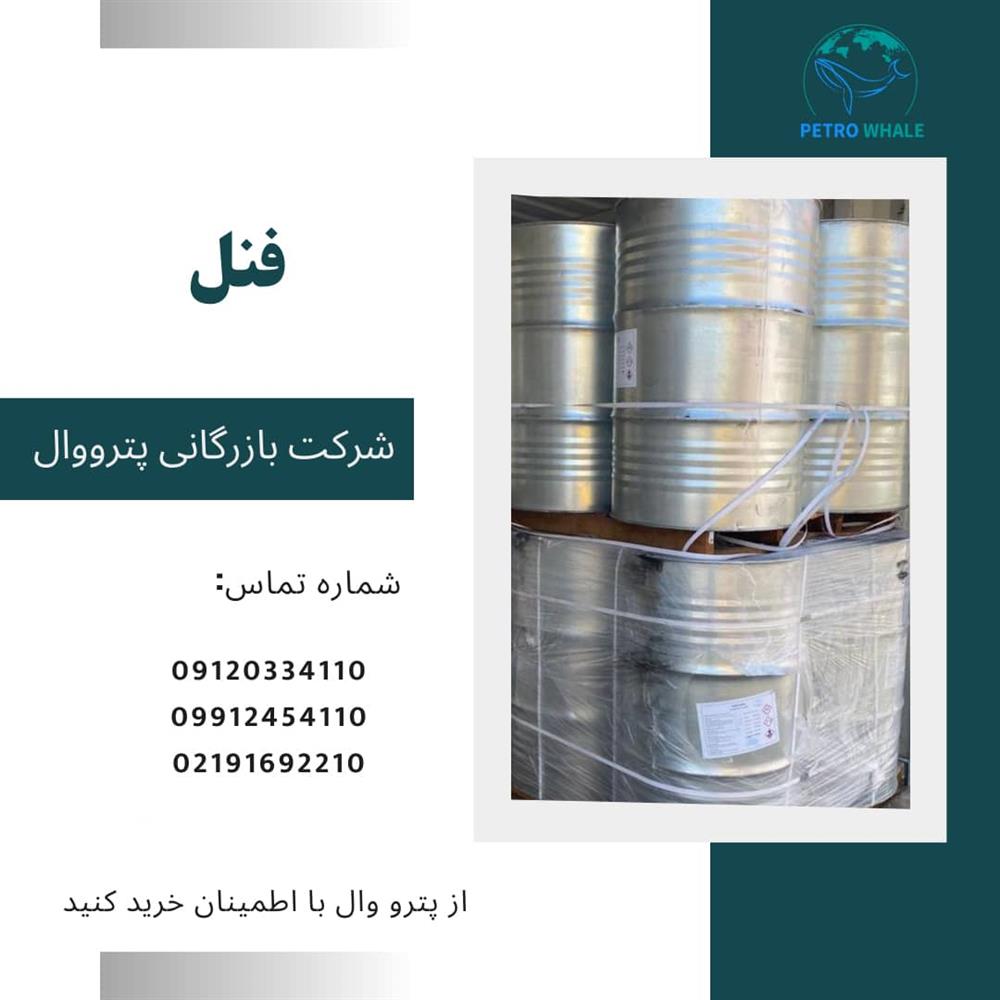 فروش فنل (Phenol)