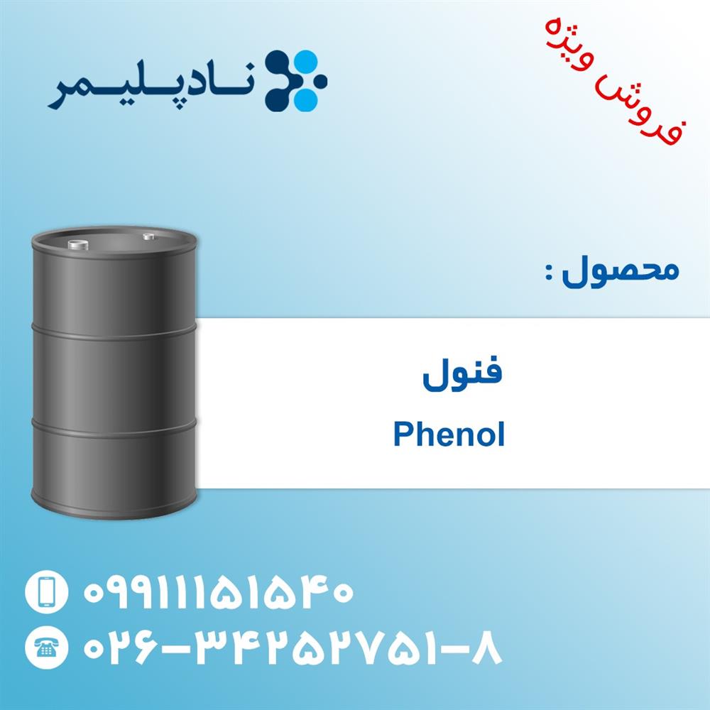 فروش فنول