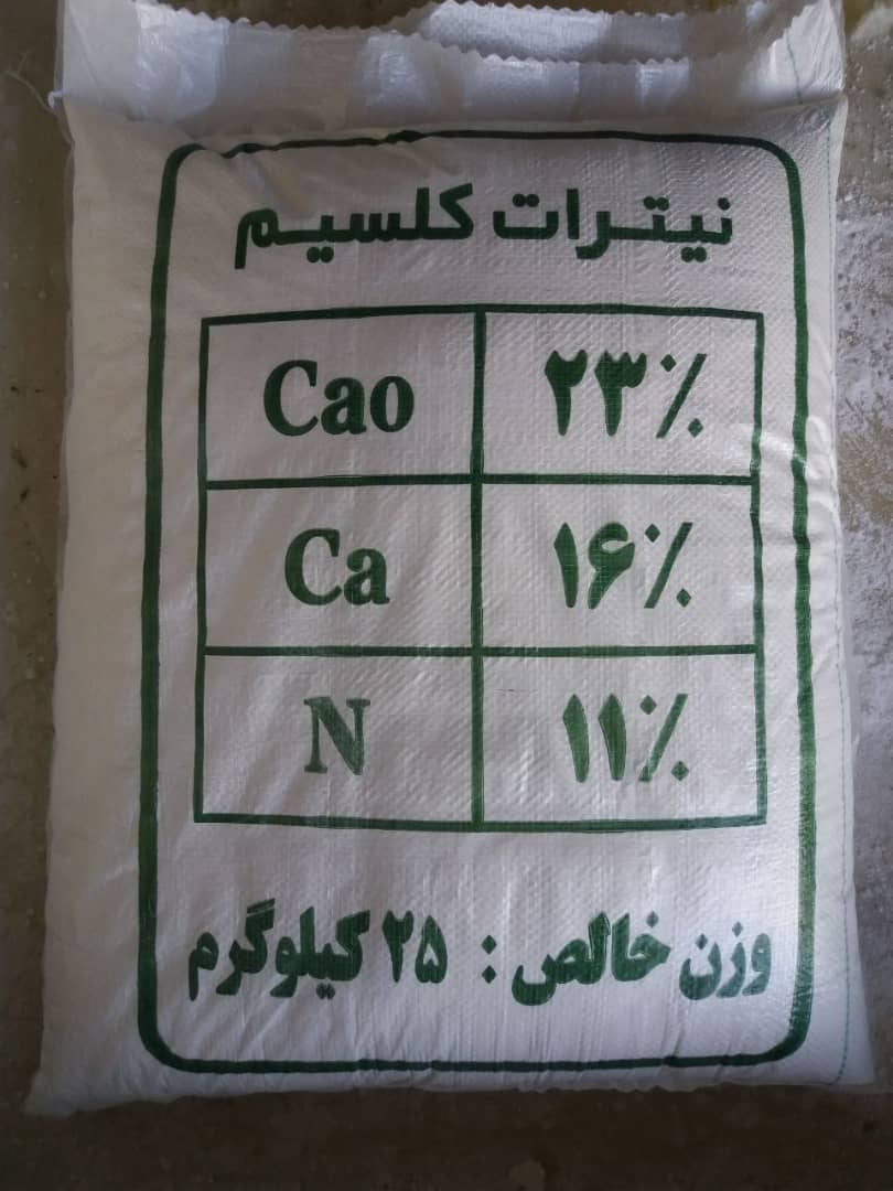 فروش فوری نیترات کلسیم