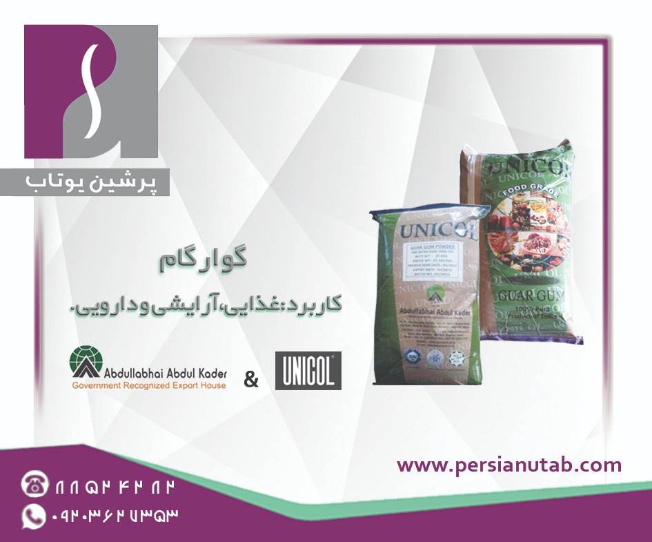 فروش فوری گوارگام unicolو abdul kader