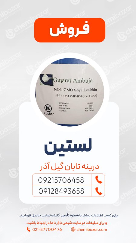 فروش لستین