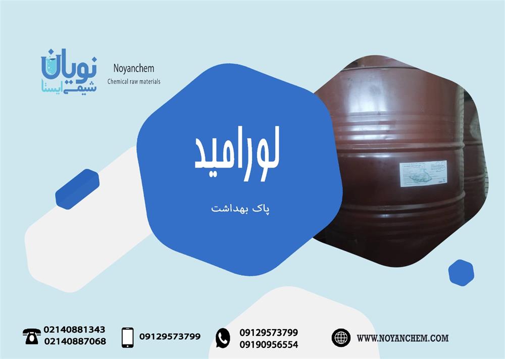 فروش لورامید
