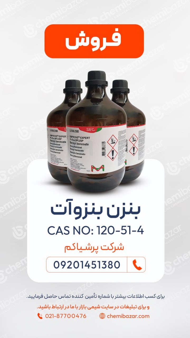 فروش ماده بنزن بنزوآت