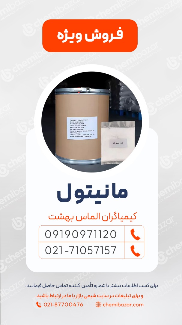 فروش مانیتول