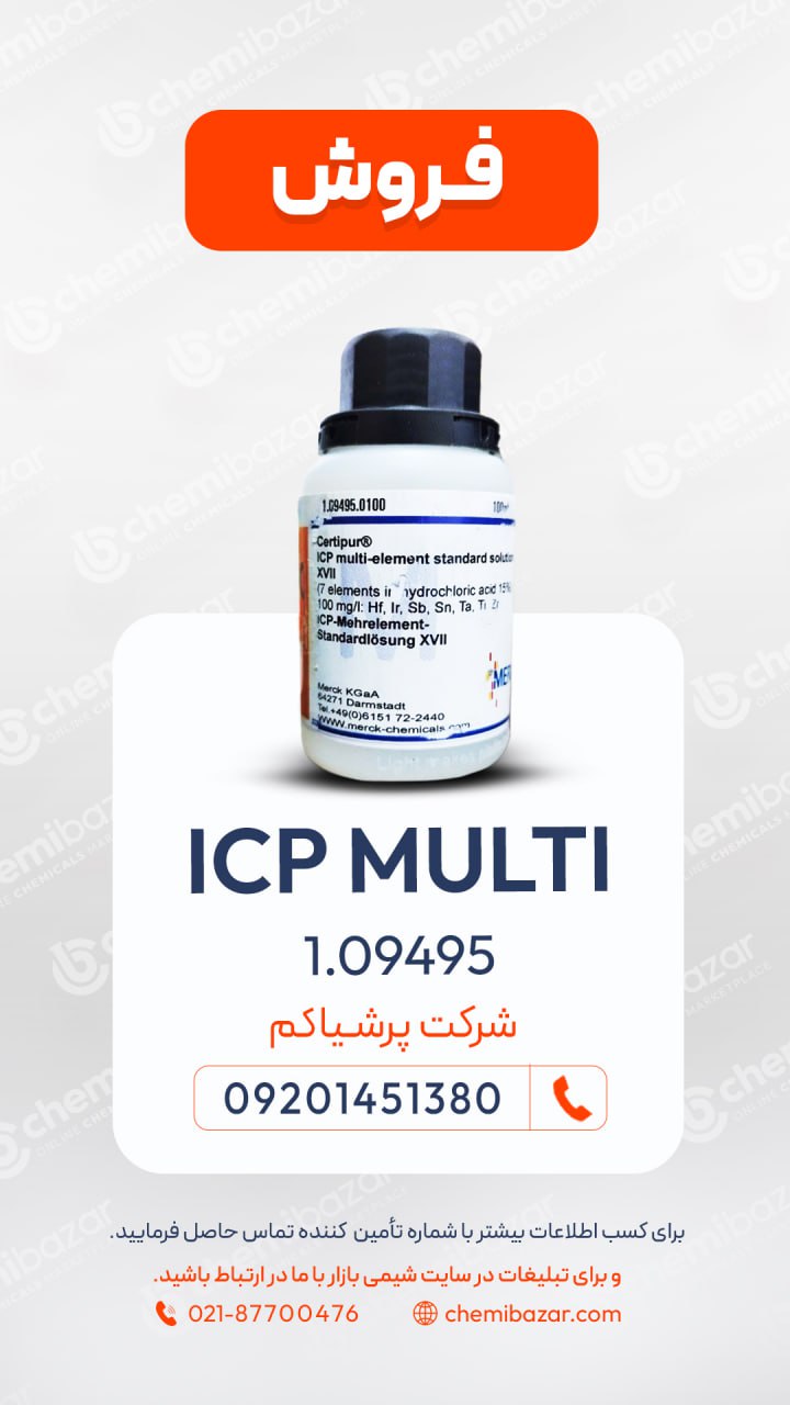 فروش محلول استاندارد مولتی‌المنت