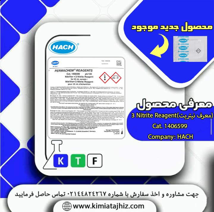فروش معرف نیتریت