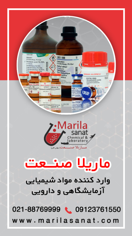 فروش مواد اولیه آزمایشگاهی