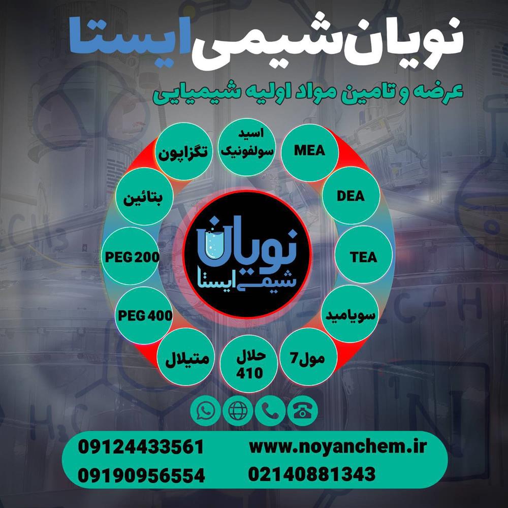 فروش مواد اولیه شیمیایی