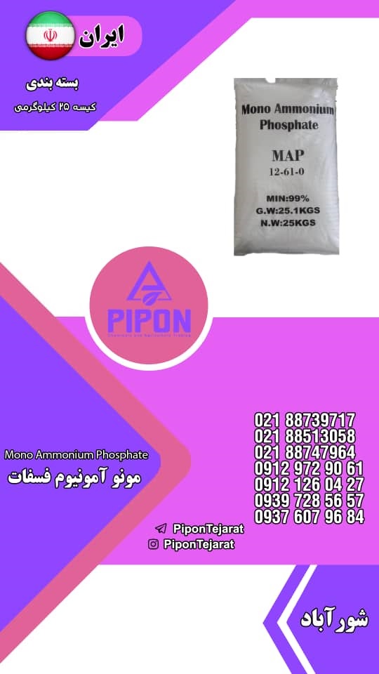 فروش مونو آمونیوم فسفات