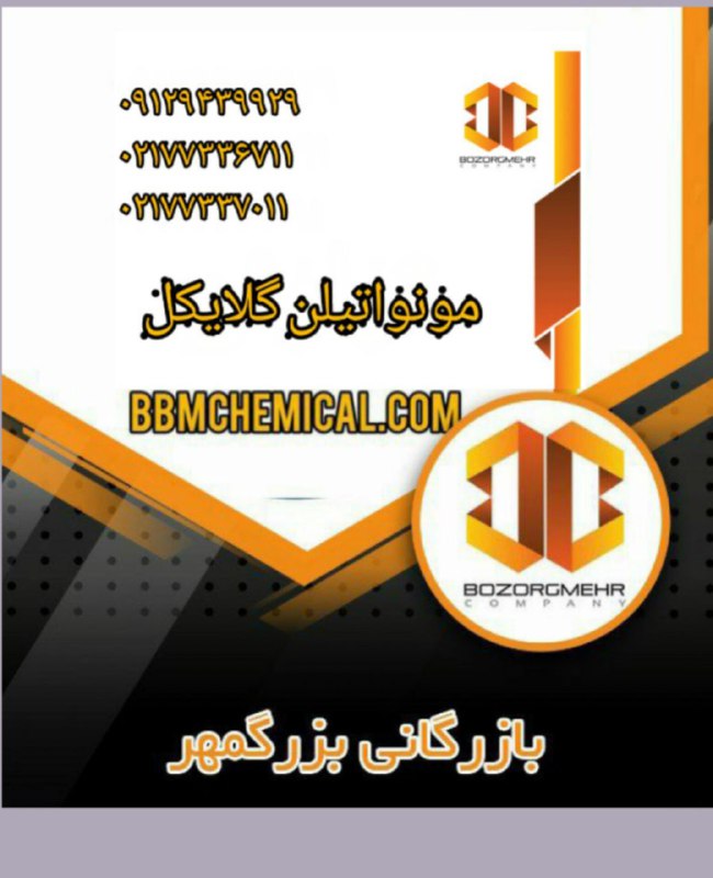 فروش مونو اتیلن گلایکول