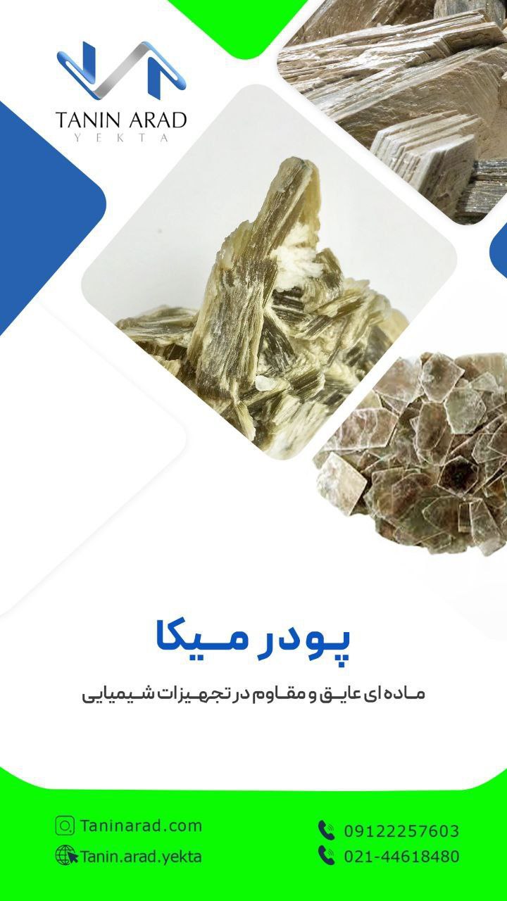 فروش میکا