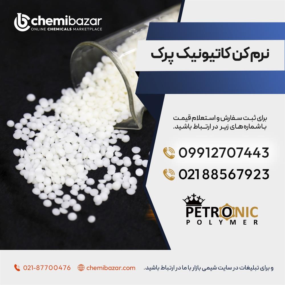فروش نرم کن پرک