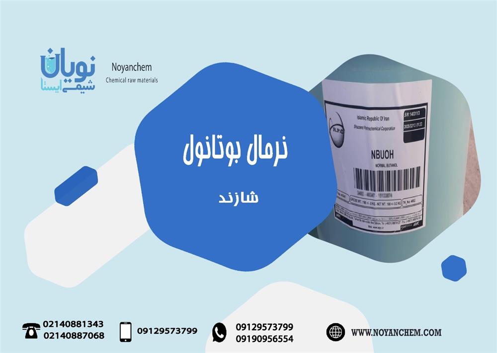 فروش نرمال بوتانول