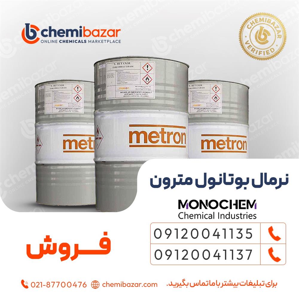 فروش نرمال بوتانول مترون