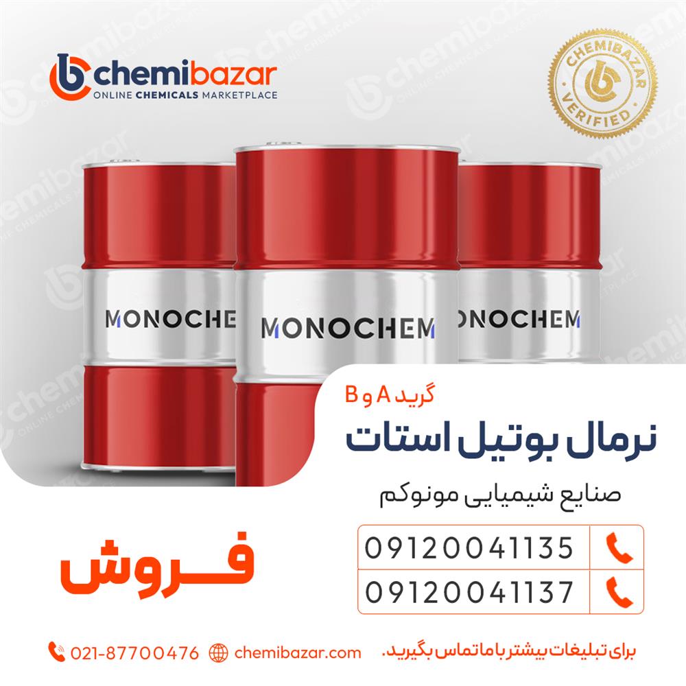 فروش نرمال بوتیل استات
