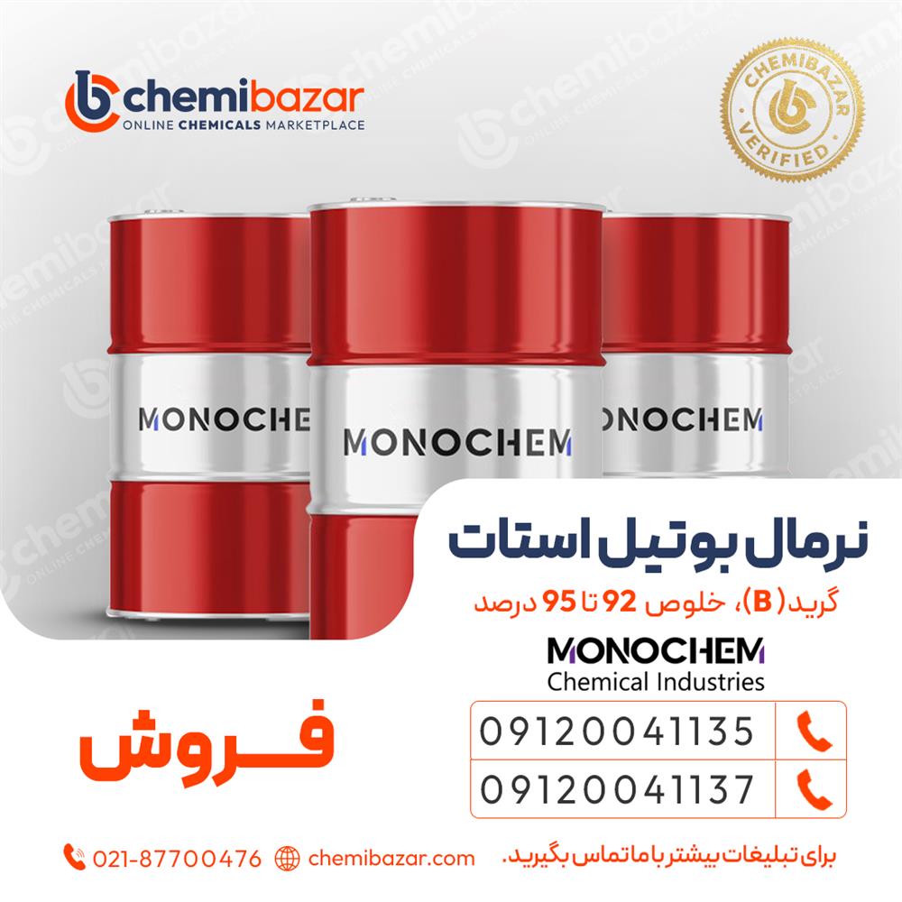 فروش نرمال بوتیل استات
