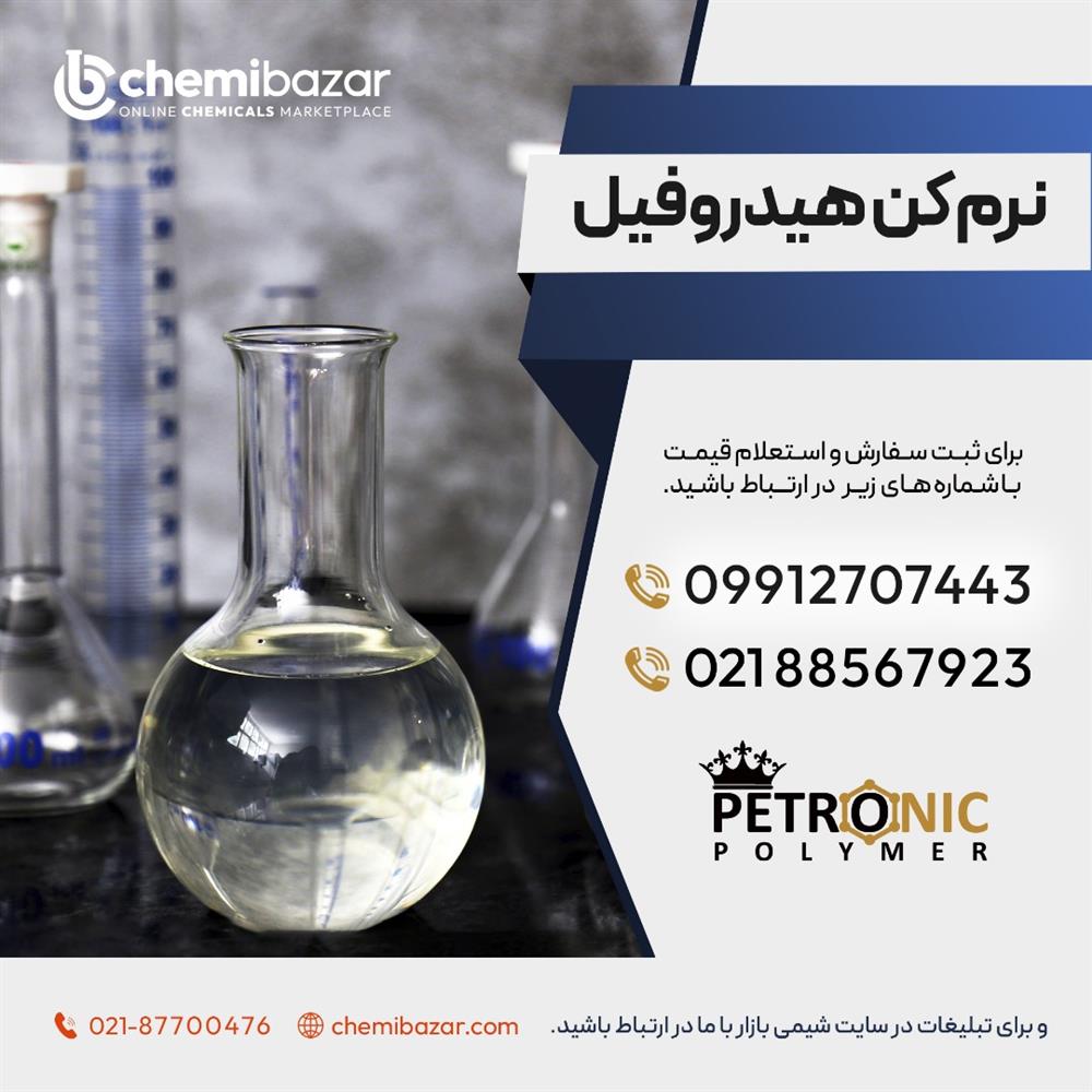   فروش نرم‌کن هیدروفیل