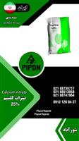 فروش نیترات کلسیم