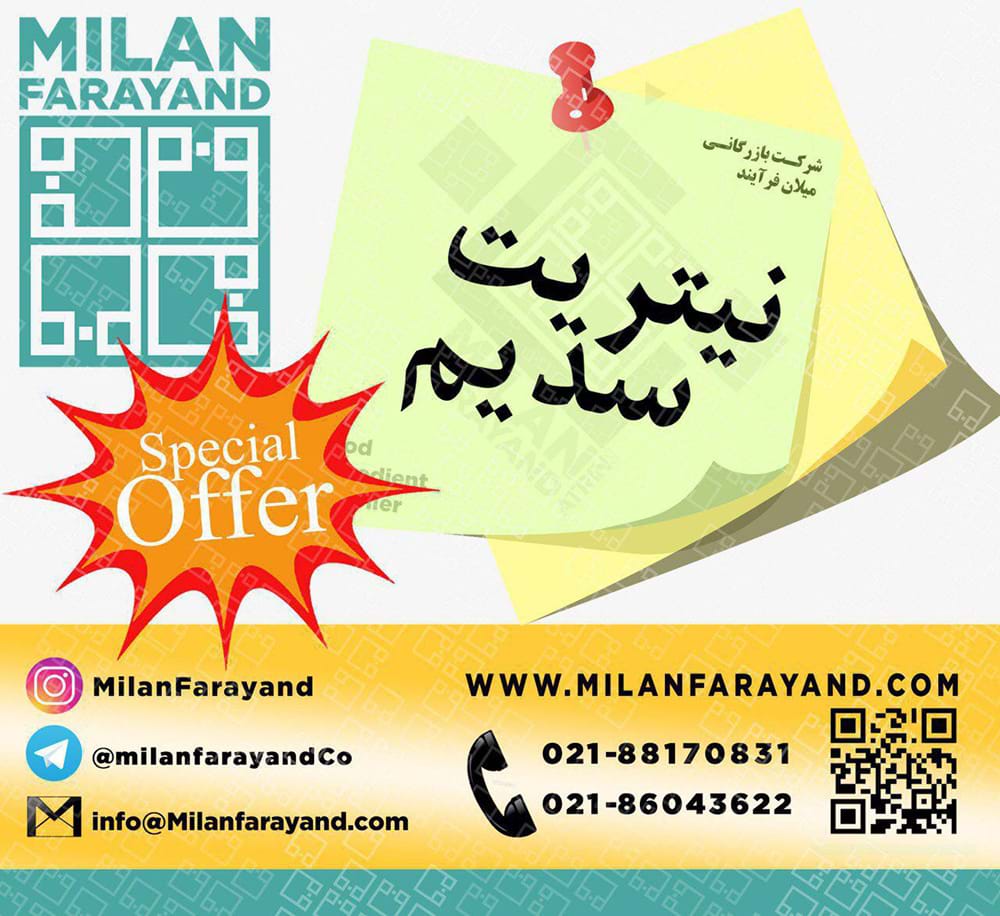 فروش نیتریت سدیم