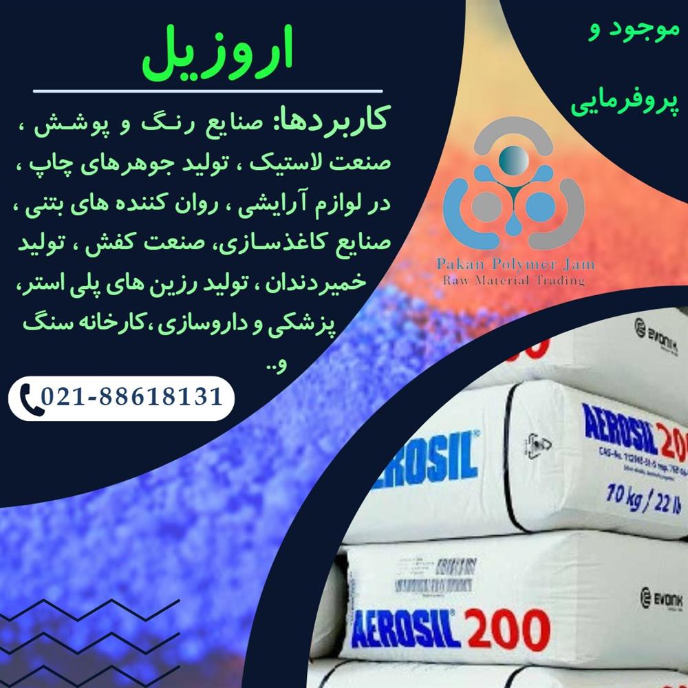 فروش ویژه ارویل