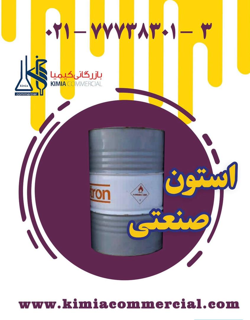 فروش ویژه استون صنعتی