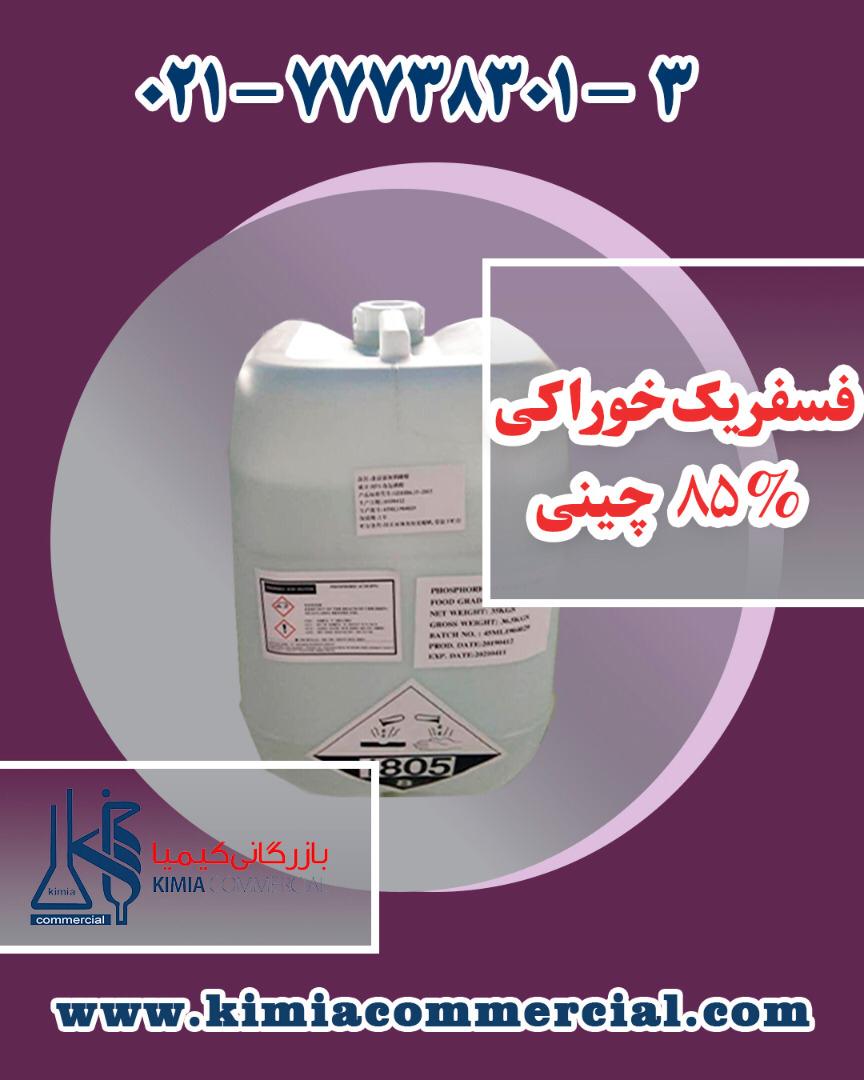 فروش ویژه اسید فسفریک خوراکی چینی