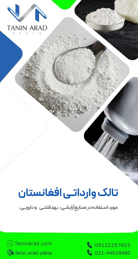 فروش ویژه تالک